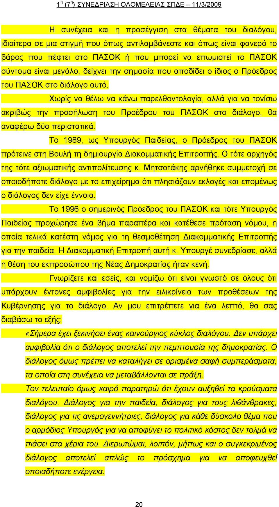 Χωρίς να θέλω να κάνω παρελθοντολογία, αλλά για να τονίσω ακριβώς την προσήλωση του Προέδρου του ΠΑΣΟΚ στο διάλογο, θα αναφέρω δύο περιστατικά.