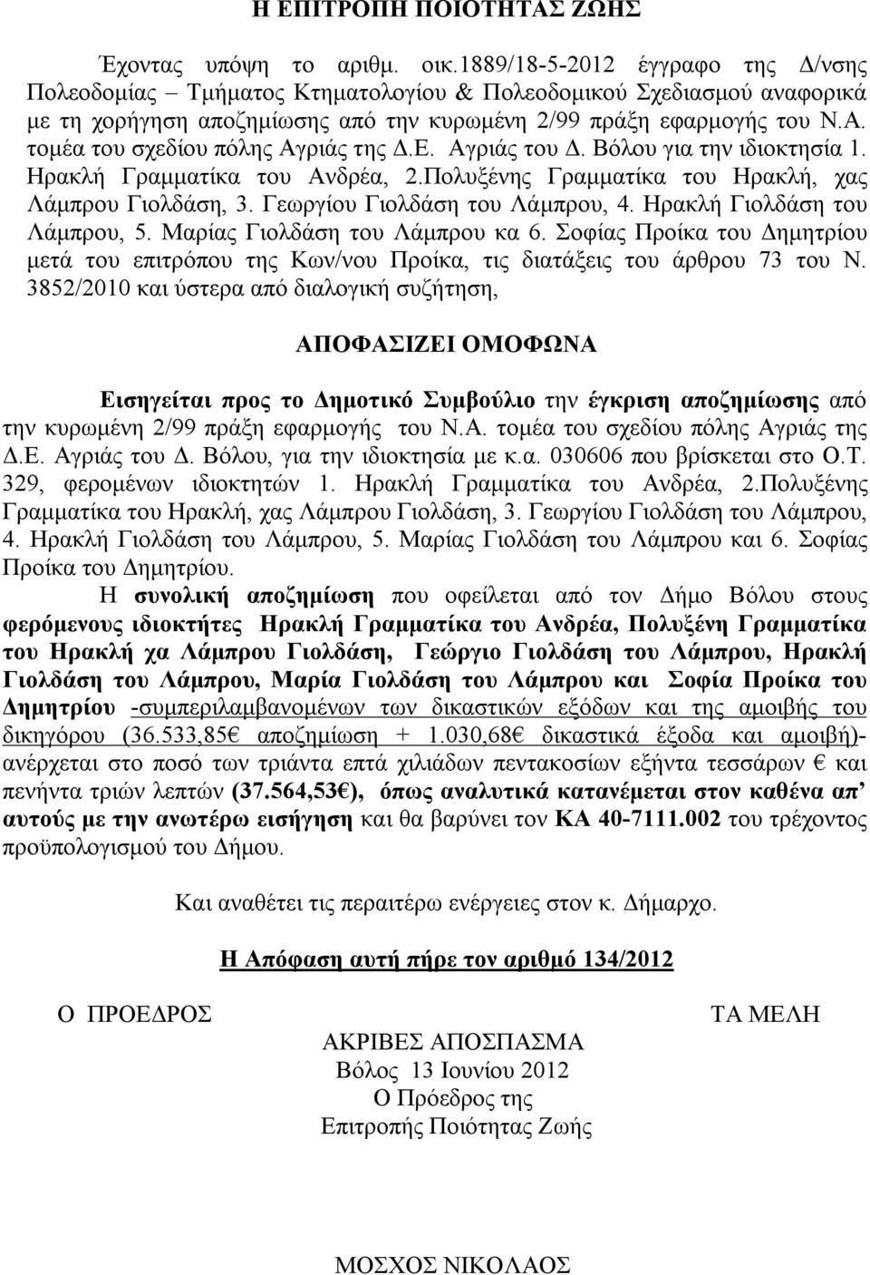 τομέα του σχεδίου πόλης Αγριάς της Δ.Ε. Αγριάς του Δ. Βόλου για την ιδιοκτησία 1. Ηρακλή Γραμματίκα του Ανδρέα, 2.Πολυξένης Γραμματίκα του Ηρακλή, χας Λάμπρου Γιολδάση, 3.