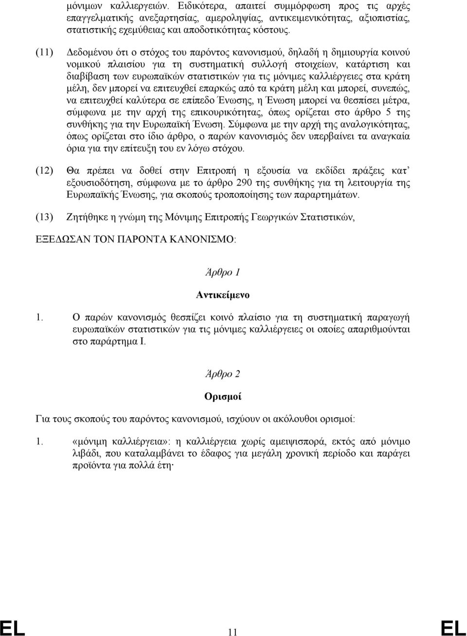 µόνιµες καλλιέργειες στα κράτη µέλη, δεν µπορεί να επιτευχθεί επαρκώς από τα κράτη µέλη και µπορεί, συνεπώς, να επιτευχθεί καλύτερα σε επίπεδο Ένωσης, η Ένωση µπορεί να θεσπίσει µέτρα, σύµφωνα µε την