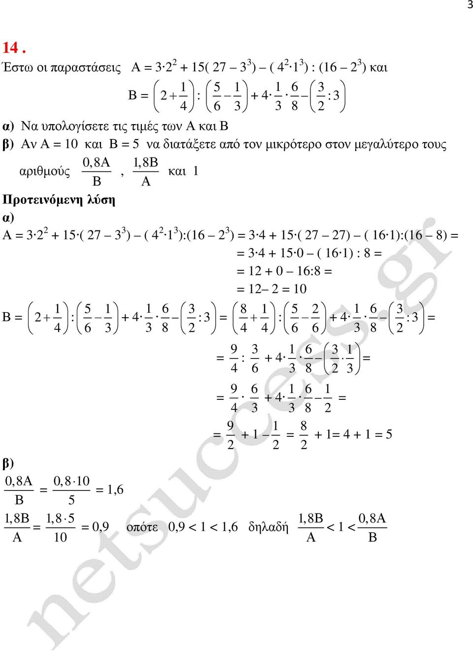 1):(16 8) = = 3 4 + 15 0 ( 16 1) : 8 = = 12 + 0 16:8 = = 12 2 = 10 = 0,8Α 1,8 1 2+ 4 : 5 1 6 3 + 4 1 8 3 : 3 2 = 8 1 + 4 4 : 5 2 6 6 + 4 1 8 3 : 3 2 = 0,8 10 =