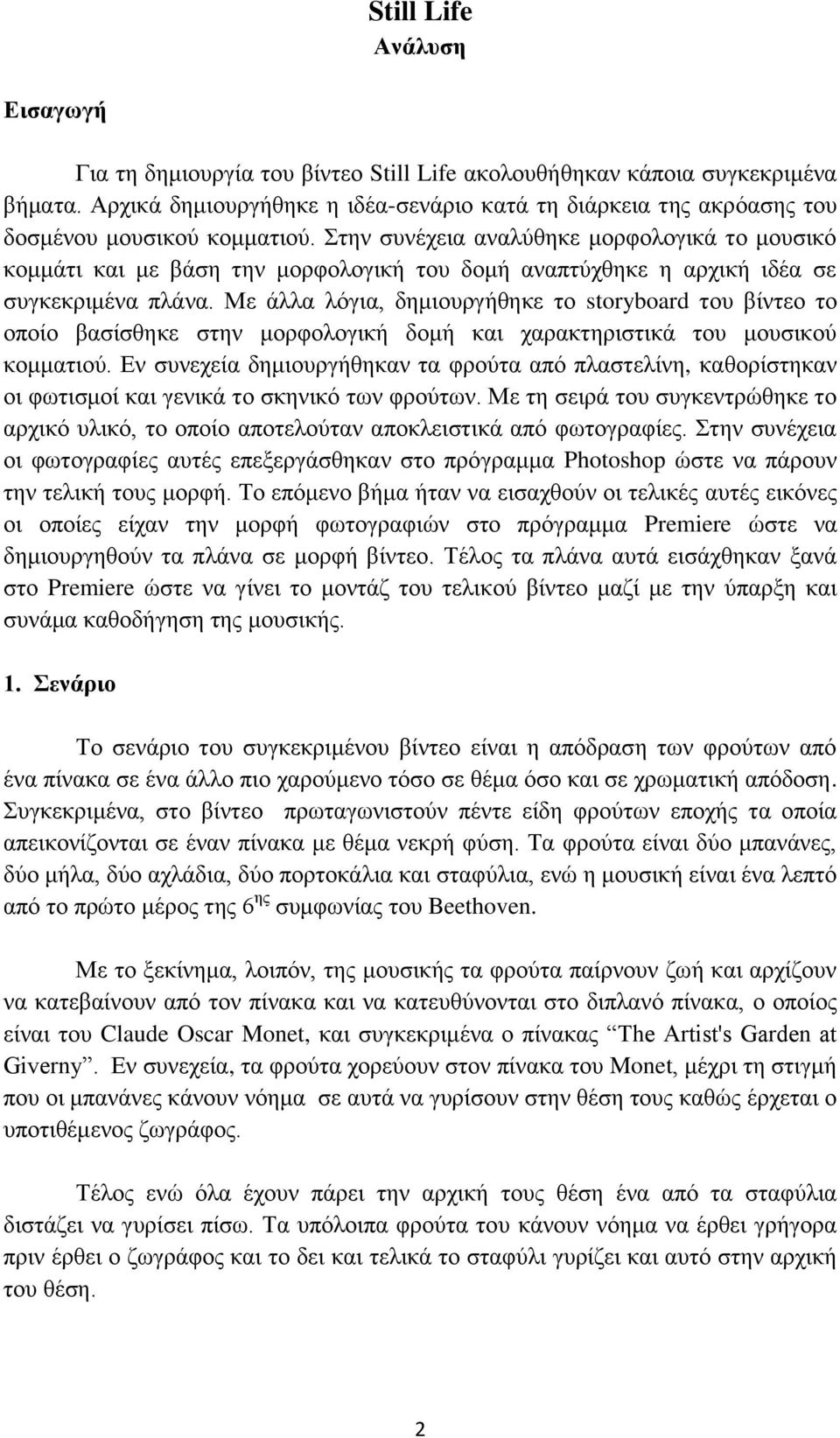 Στην συνέχεια αναλύθηκε μορφολογικά το μουσικό κομμάτι και με βάση την μορφολογική του δομή αναπτύχθηκε η αρχική ιδέα σε συγκεκριμένα πλάνα.