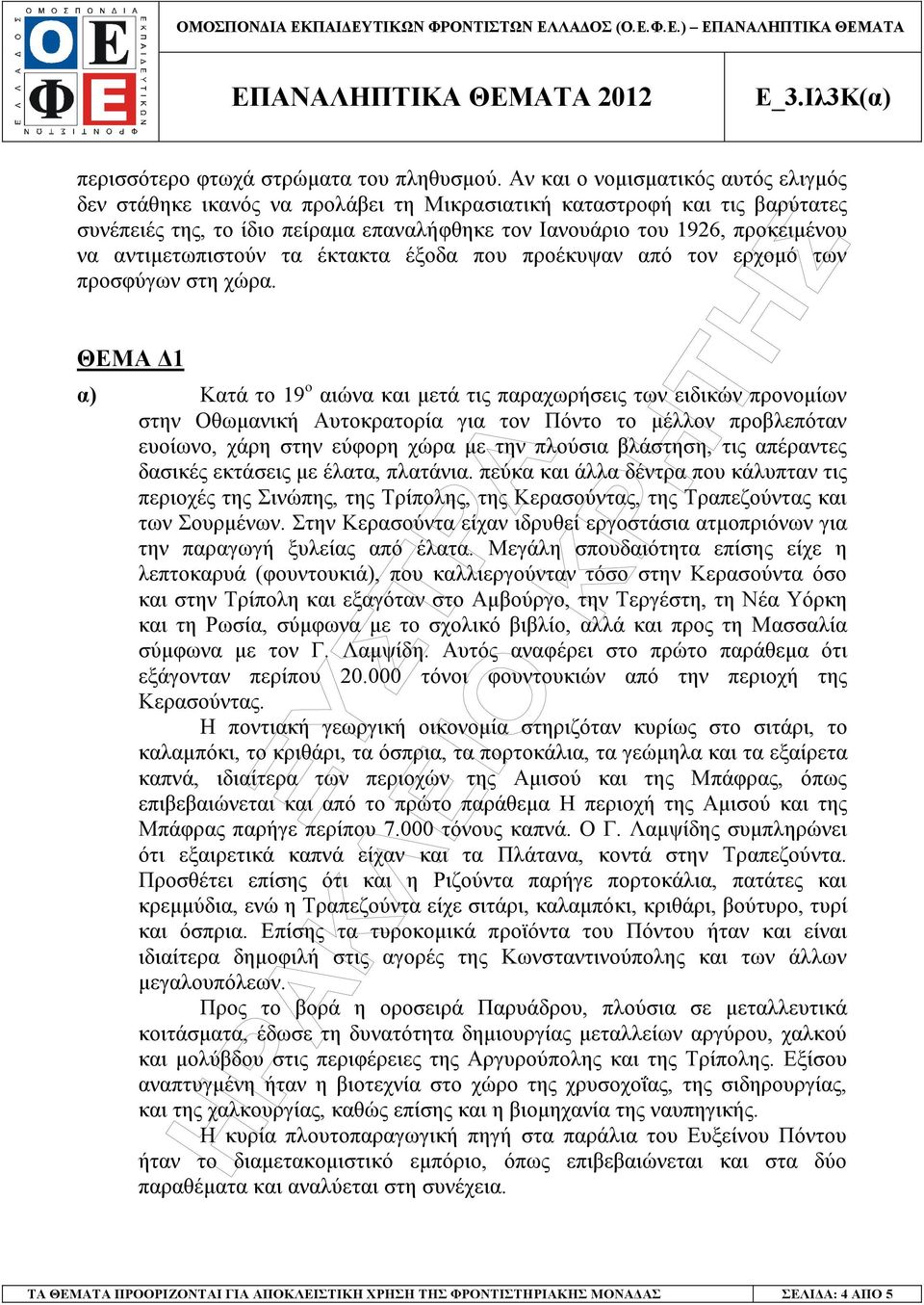 αντιµετωπιστούν τα έκτακτα έξοδα που προέκυψαν από τον ερχοµό των προσφύγων στη χώρα.