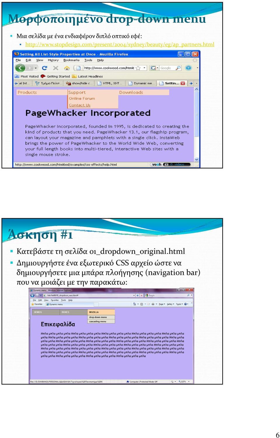 html Άσκηση #1 Κατεβάστε τη σελίδα 01_dropdown_original.