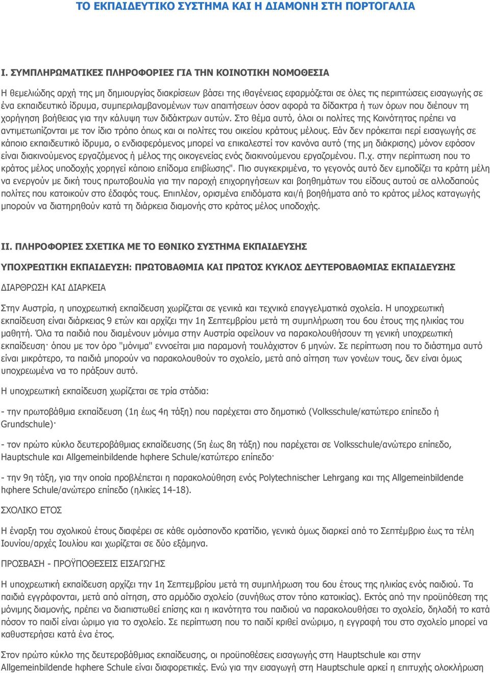 συμπεριλαμβανομένων των απαιτήσεων όσον αφορά τα δίδακτρα ή των όρων που διέπουν τη χορήγηση βοήθειας για την κάλυψη των διδάκτρων αυτών.
