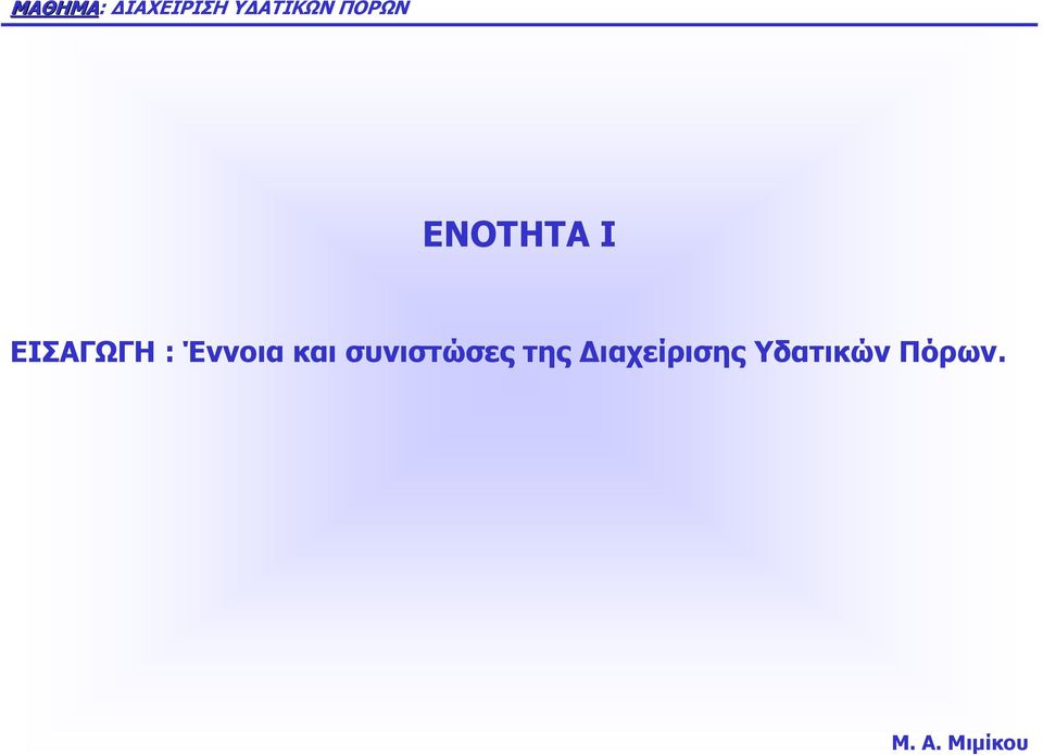 συνιστώσες της