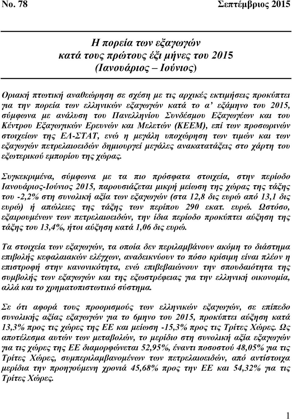 ελώ ε κεγάιε ππνρώξεζε ηωλ ηηκώλ θαη ηωλ εμαγωγώλ πεηξειαηνεηδώλ δεκηνπξγεί κεγάιεο αλαθαηαηάμεηο ζην ράξηε ηνπ εμωηεξηθνύ εκπνξίνπ ηεο ρώξαο.