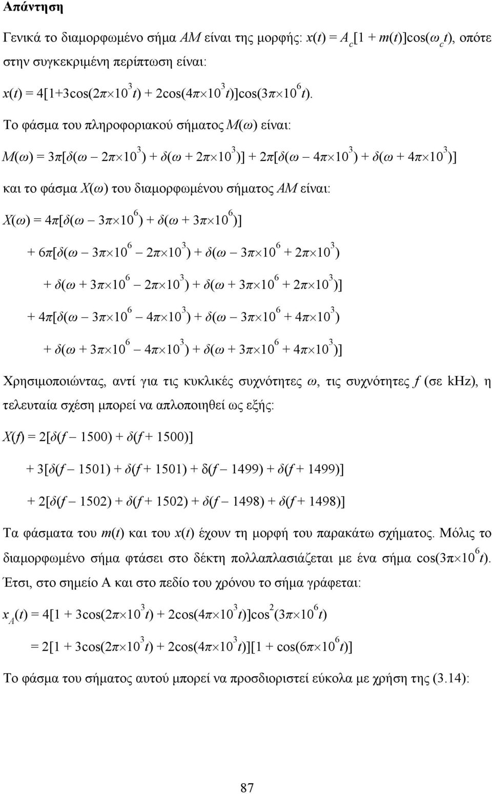 δ(ω + 3π 0 6 )] + 6π[δ(ω 3π 0 6 π 0 3 ) + δ(ω 3π 0 6 + π 0 3 ) + δ(ω + 3π 0 6 π 0 3 ) + δ(ω + 3π 0 6 + π 0 3 )] + 4π[δ(ω 3π 0 6 4π 0 3 ) + δ(ω 3π 0 6 + 4π 0 3 ) + δ(ω + 3π 0 6 4π 0 3 ) + δ(ω + 3π 0 6