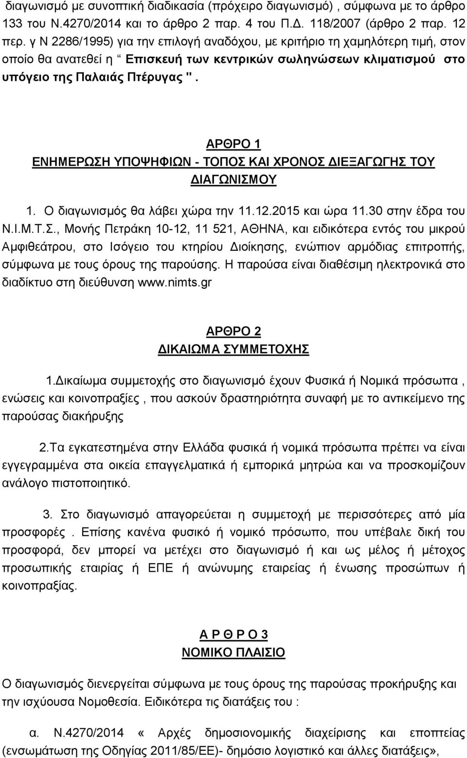 AΡΘΡΟ 1 ΔΝΗΜΔΡΧΗ ΤΠΟΦΗΦΙΧΝ - ΣΟ