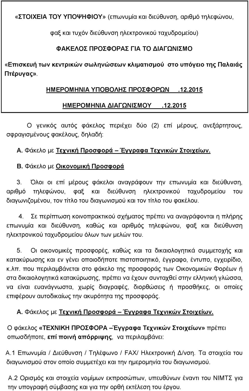 Φάθειν κε Σεσνική Πποζθοπά Έγγπαθα Σεσνικών ηοισείυν. Β. Φάθειν κε Οικονομική Πποζθοπά 3.