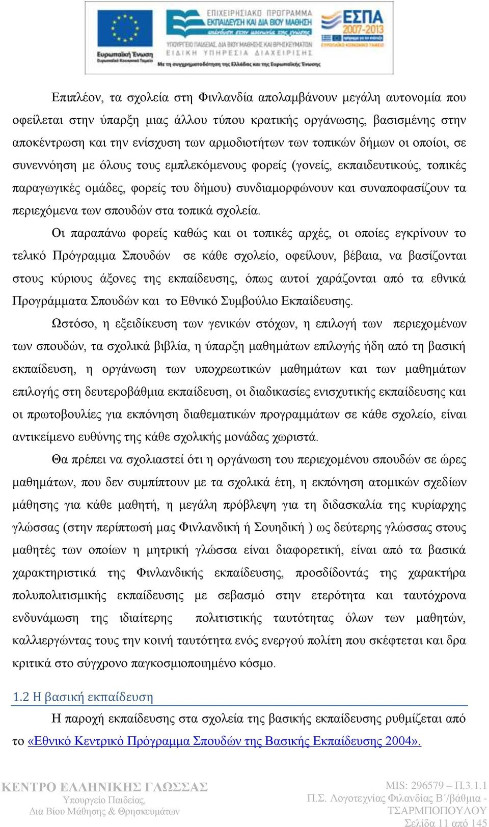 ζπνπδψλ ζηα ηνπηθά ζρνιεία.