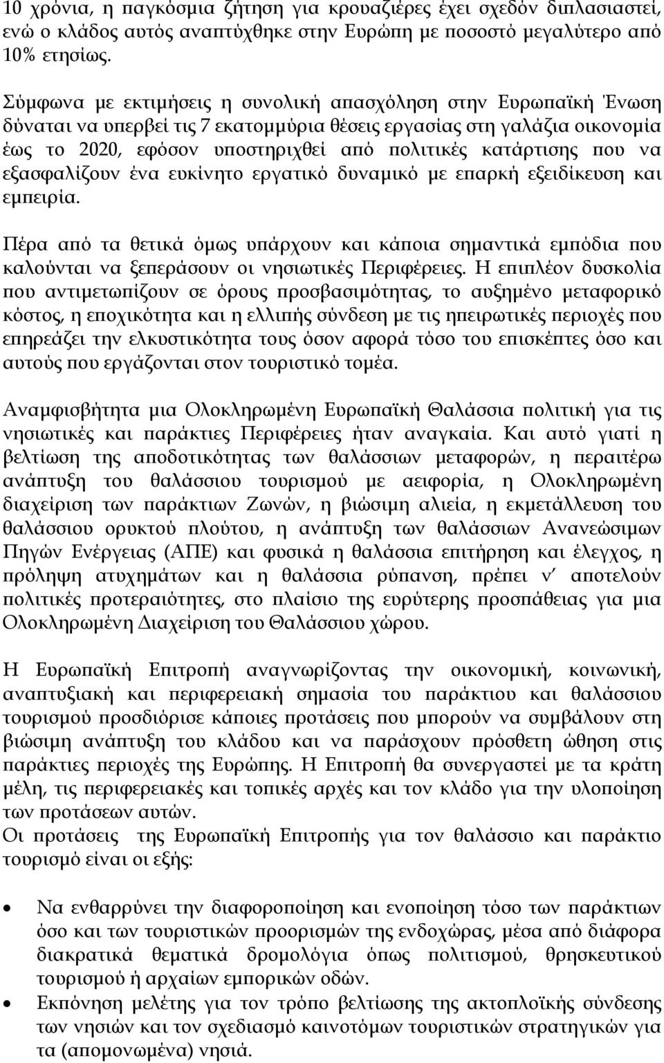 που να εξασφαλίζουν ένα ευκίνητο εργατικό δυναμικό με επαρκή εξειδίκευση και εμπειρία.