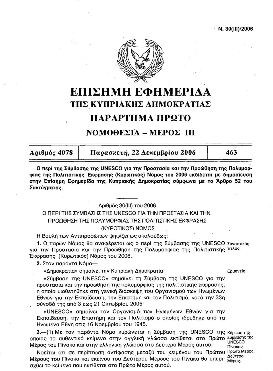 Αριθμός 30(111) του 2006 Ο ΠΕΡΙ ΤΗΣ ΣΥΜΒΑΣΗΣ ΤΗΣ UNESCO ΓΙΑ ΤΗΝ ΠΡΟΣΤΑΣΙΑ ΚΑΙ ΤΗΝ ΠΡΟΩΘΗΣΗ ΤΗΣ ΠΟΛΥΜΟΡΦΙΑΣ ΤΗΣ ΠΟΛΙΤΙΣΤΙΚΗΣ ΕΚΦΡΑΣΗΣ (ΚΥΡΩΤΙΚΟΣ) ΝΟΜΟΣ Η Βουλή των Αντιπροσώπων ψηφίζει ως ακολούθως: 1.