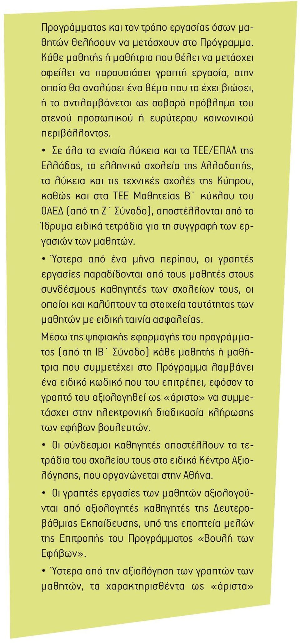 ευρύτερου κοινωνικού περιβάλλοντος.