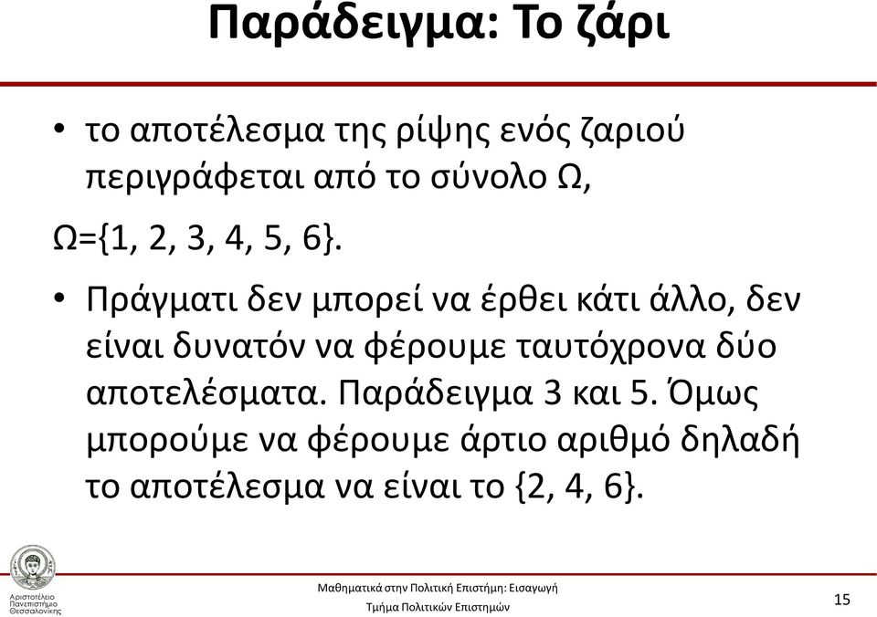 Πράγματι δεν μπορεί να έρθει κάτι άλλο, δεν είναι δυνατόν να φέρουμε