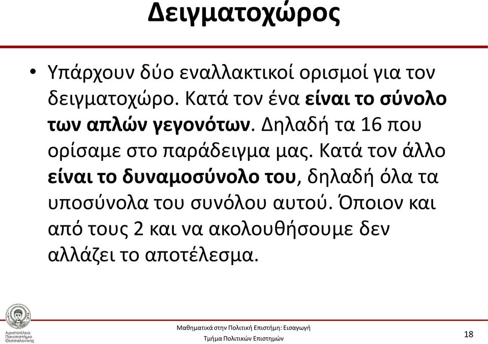 Δηλαδή τα 16 που ορίσαμε στο παράδειγμα μας.