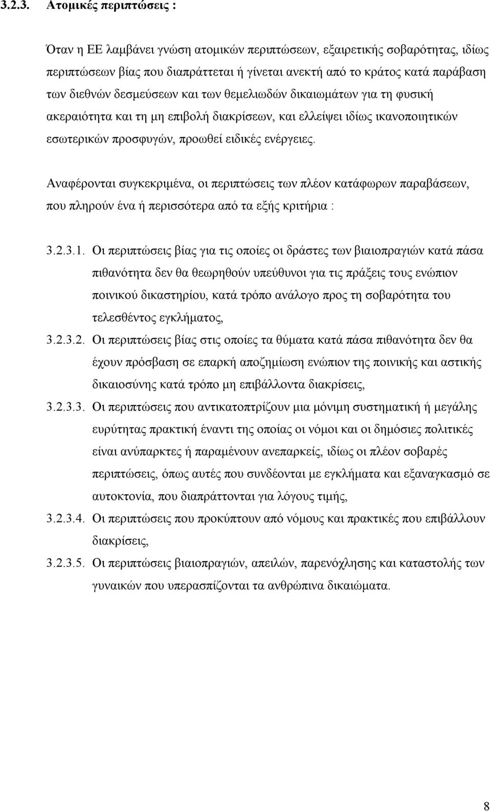 Αναφέρονται συγκεκριµένα, οι περιπτώσεις των πλέον κατάφωρων παραβάσεων, που πληρούν ένα ή περισσότερα από τα εξής κριτήρια : 3.2.3.1.