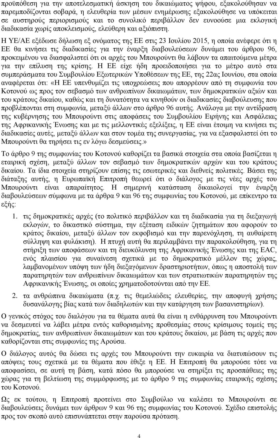 Η ΥΕ/ΑΕ εξέδωσε δήλωση εξ ονόματος της ΕΕ στις 23 Ιουλίου 2015, η οποία ανέφερε ότι η ΕΕ θα κινήσει τις διαδικασίες για την έναρξη διαβουλεύσεων δυνάμει του άρθρου 96, προκειμένου να διασφαλιστεί ότι