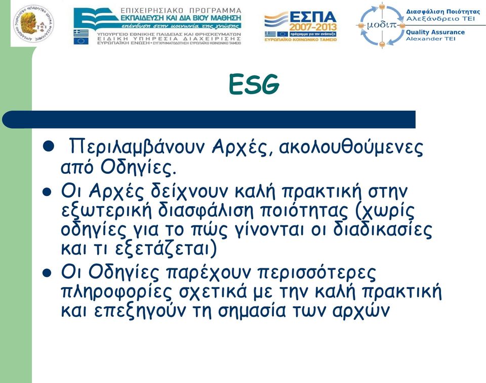 οδηγίες για το πώς γίνονται οι διαδικασίες και τι εξετάζεται) Οι Οδηγίες