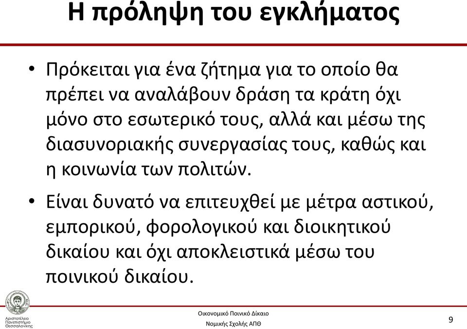 τους, καθώς και η κοινωνία των πολιτών.