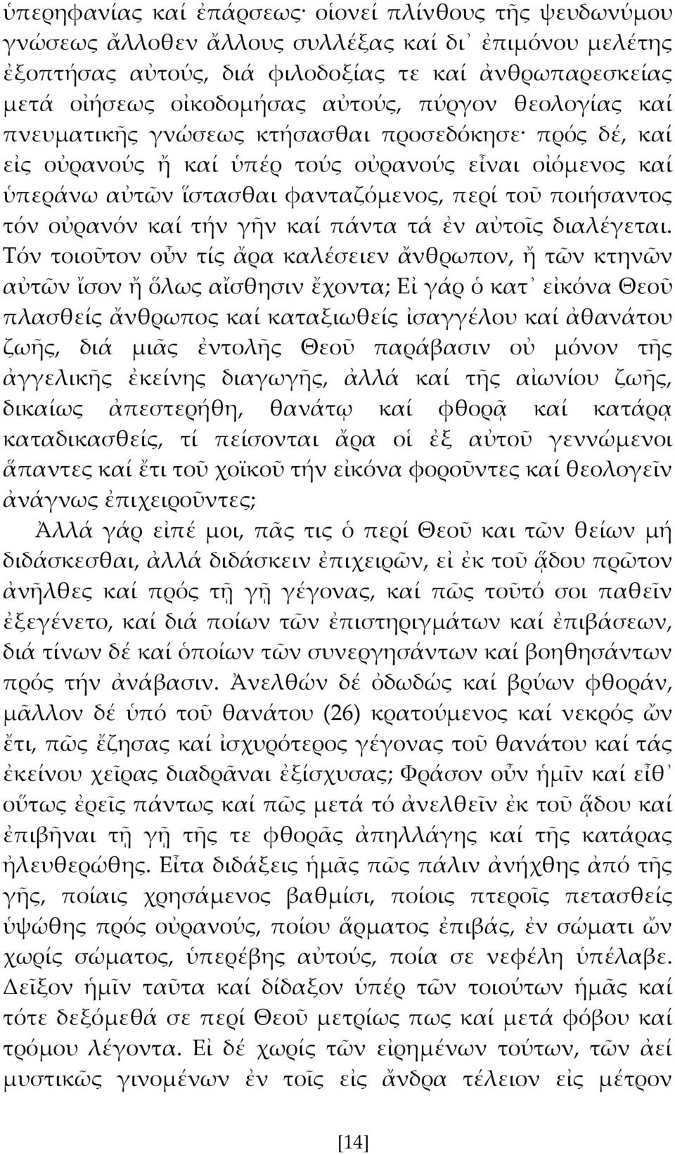 οὐρανόν καί τήν γν καί πάντα τά ἐν αὐτοῖς διαλέγεται.