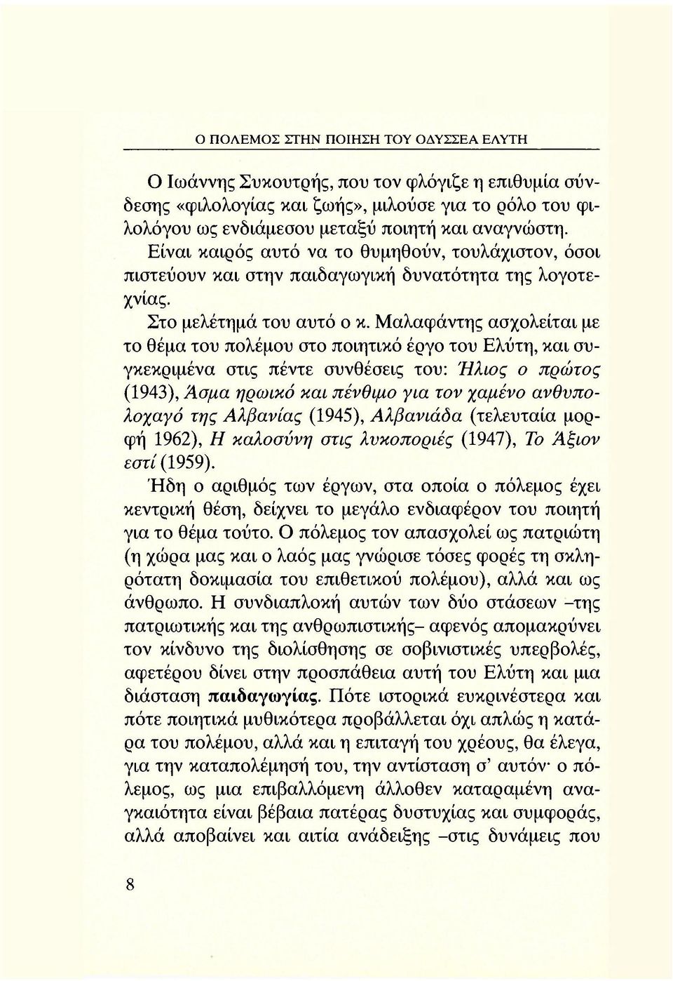 Μαλαφάντης ασχολείται με το θέμα του πολέμου στο ποιητικό έργο του Ελύτη, και συγκεκριμένα στις πέντε συνθέσεις του: Ήλιος ο πρώτος (1943), Άσμα ηρωικό και πένθιμο για τον χαμένο ανθυπολοχαγό της