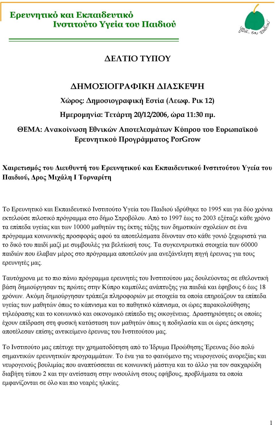 Τορναρίτη Το Ερευνητικό και Εκπαιδευτικό Ινστιτούτο Υγεία του Παιδιού ιδρύθηκε το 1995 και για δύο χρόνια εκτελούσε πιλοτικό πρόγραµµα στο δήµο Στροβόλου.