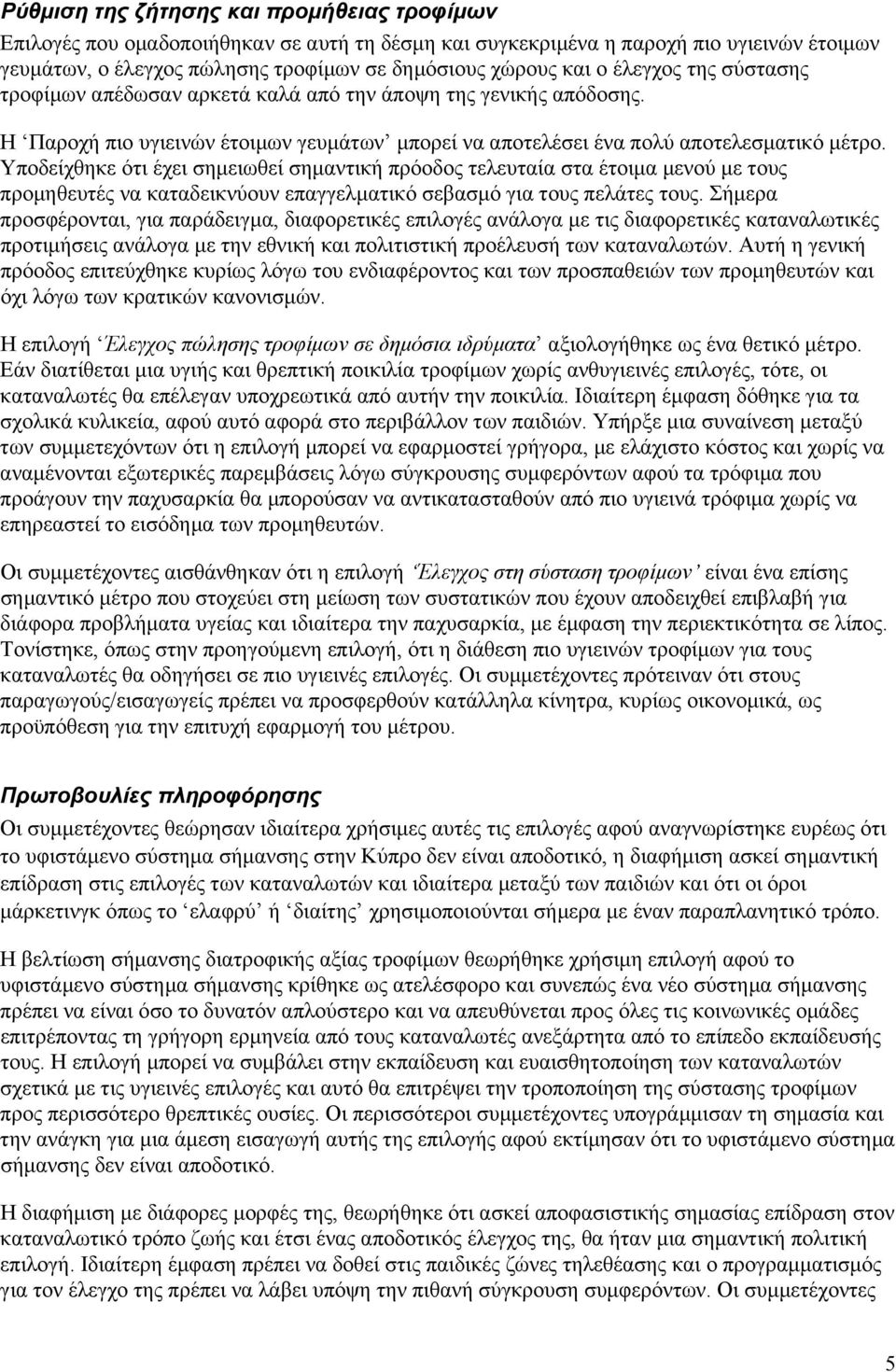 Υποδείχθηκε ότι έχει σηµειωθεί σηµαντική πρόοδος τελευταία στα έτοιµα µενού µε τους προµηθευτές να καταδεικνύουν επαγγελµατικό σεβασµό για τους πελάτες τους.