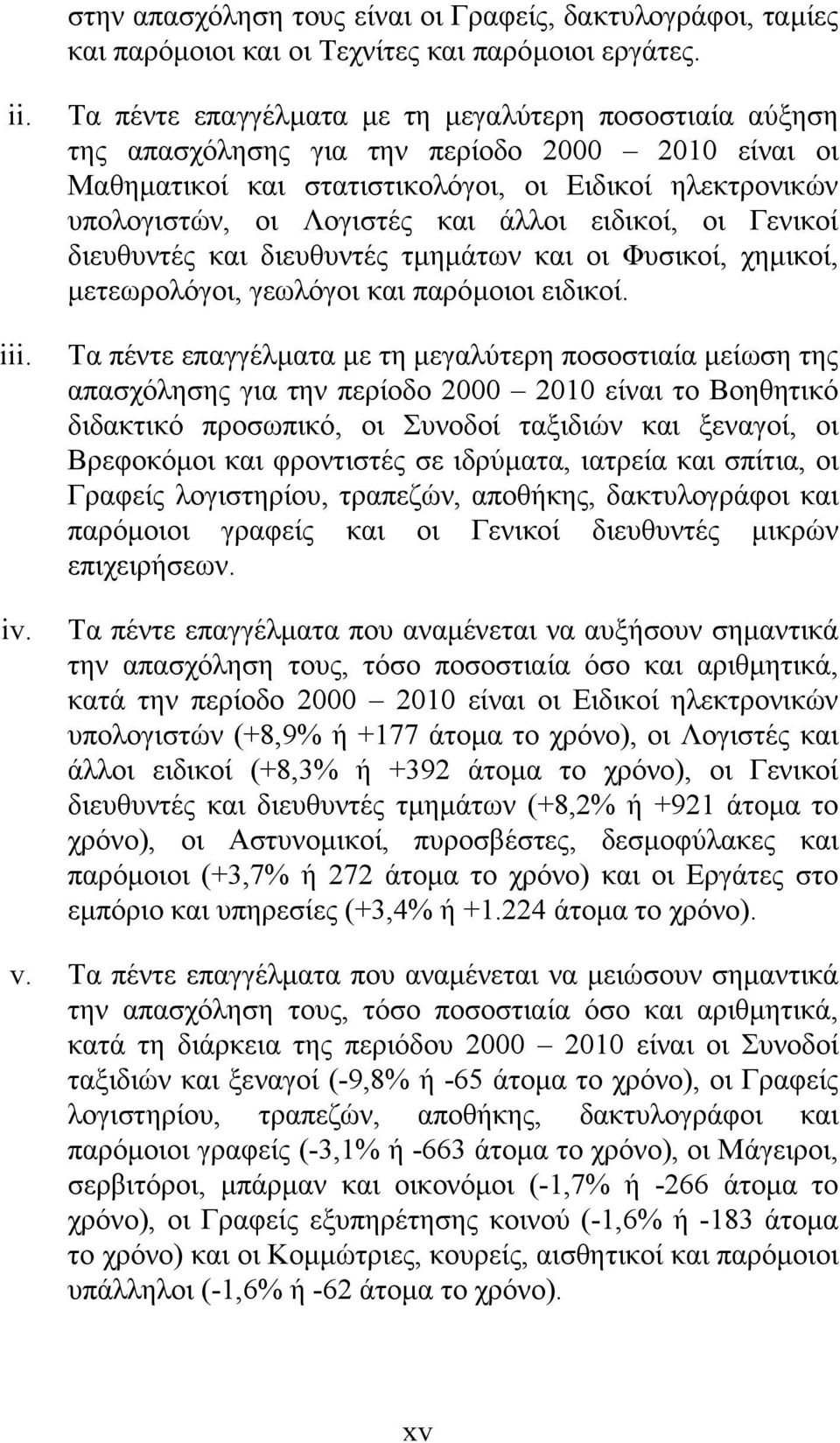 ειδικοί, οι Γενικοί διευθυντές και διευθυντές τµηµάτων και οι Φυσικοί, χηµικοί, µετεωρολόγοι, γεωλόγοι και παρόµοιοι ειδικοί.