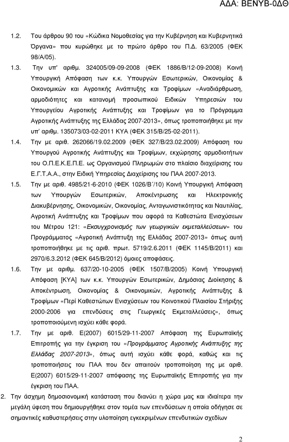 Απόφαση των κ.