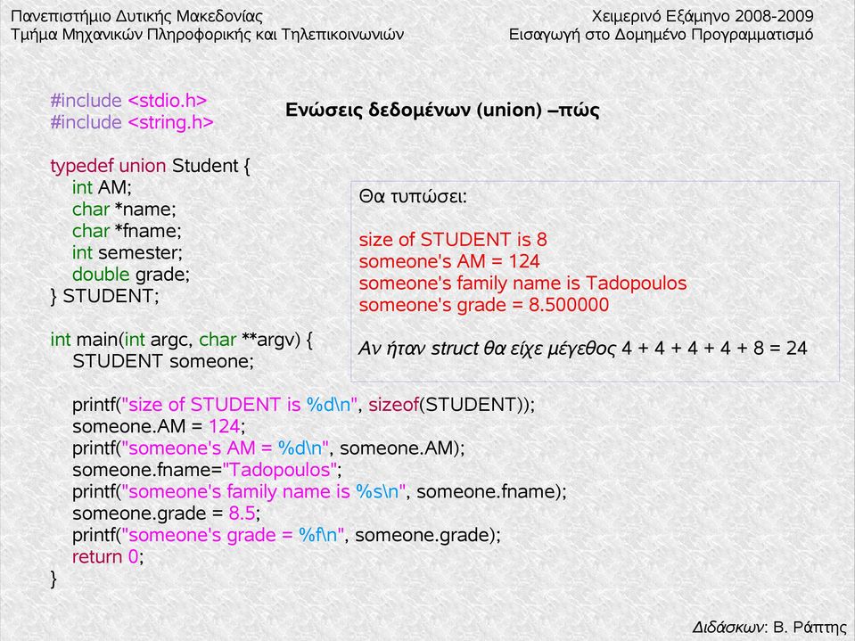 STUDENT someone; Θα τυπώσει: size of STUDENT is 8 someone's AM = 124 someone's family name is Tadopoulos someone's grade = 8.