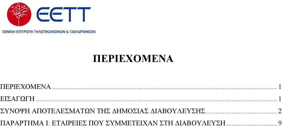 ΙΑΒΟΥΛΕΥΣΗΣ.