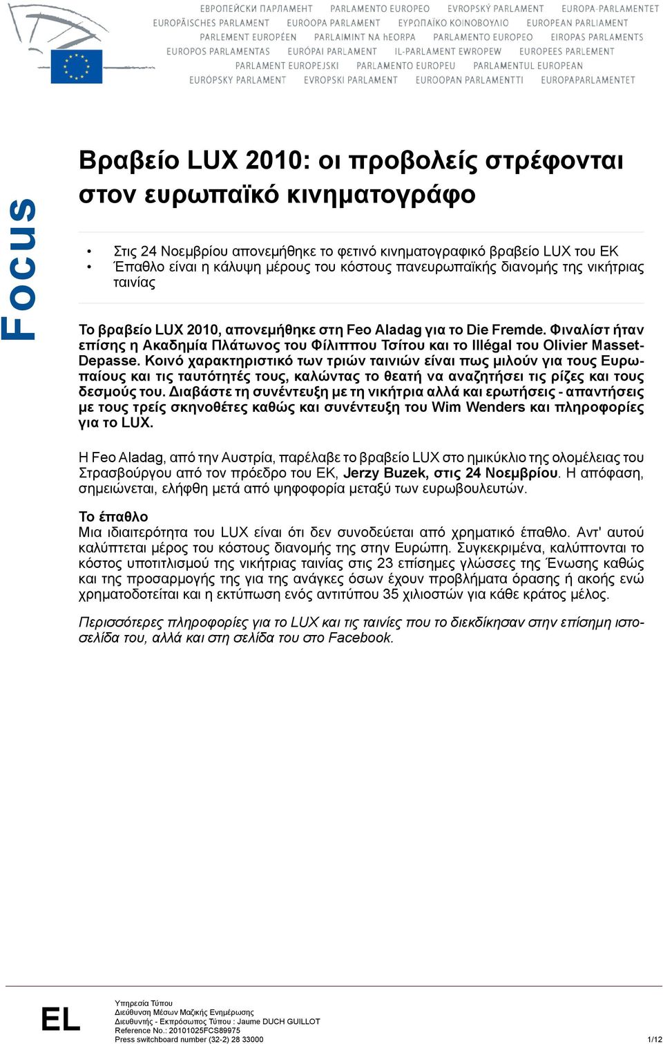 Φιναλίστ ήταν επίσης η Ακαδημία Πλάτωνος του Φίλιππου Τσίτου και το Illégal του Olivier Masset- Depasse.