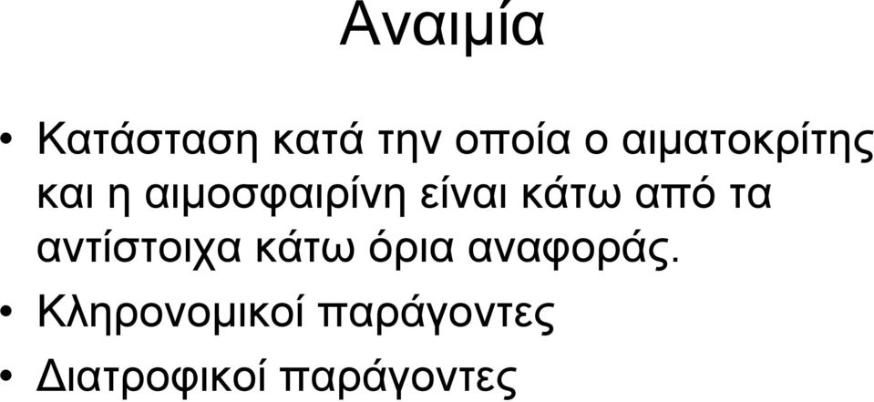 κάτω από τα αντίστοιχακάτωόριααναφοράς.