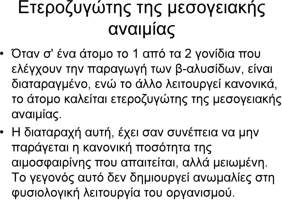 αναιμίας.