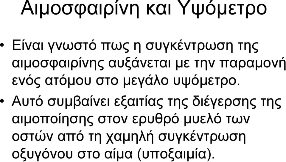 υψόμετρο.