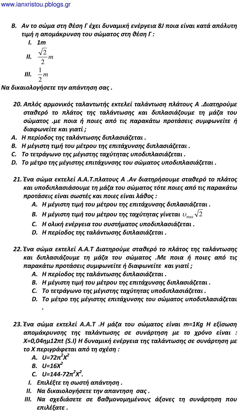 με ποια ή ποιες από τις παρακάτω προτάσεις συμφωνείτε ή διαφωνείτε και γιατί ; A. Η περίοδος της ταλάντωσης διπλασιάζεται. B. Η μέγιστη τιμή του μέτρου της επιτάχυνσης διπλασιάζεται. C.