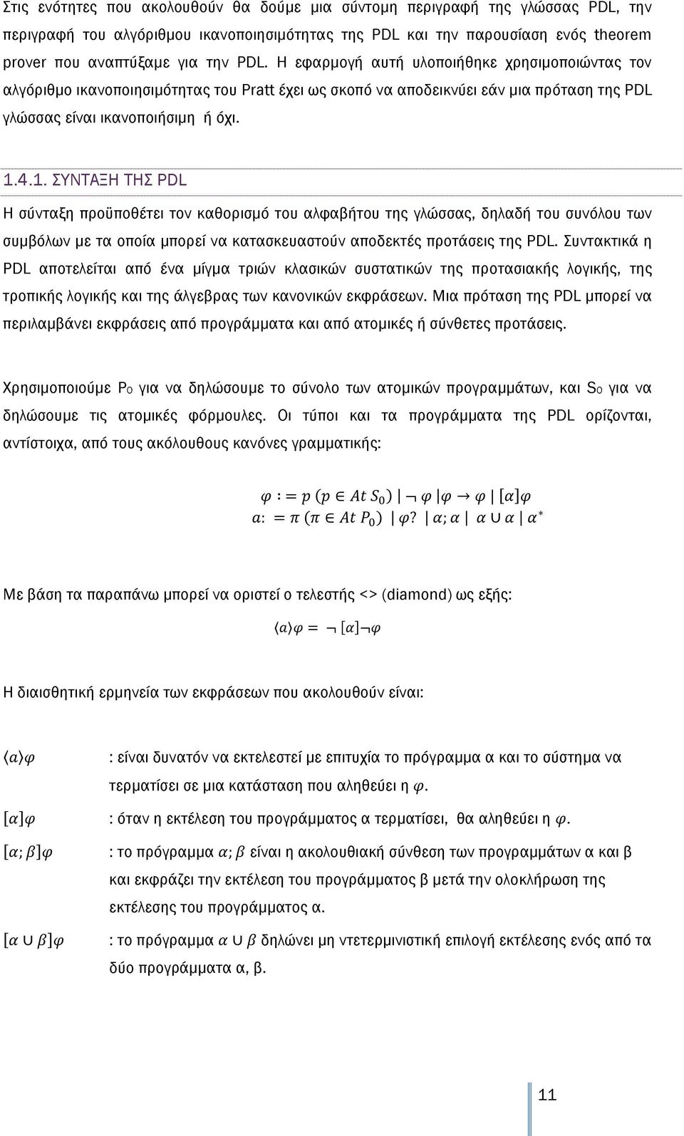 4.1. ΣΥΝΤΑΞΗ ΤΗΣ PDL Η σύνταξη προϋποθέτει τον καθορισμό του αλφαβήτου της γλώσσας, δηλαδή του συνόλου των συμβόλων με τα οποία μπορεί να κατασκευαστούν αποδεκτές προτάσεις της PDL.