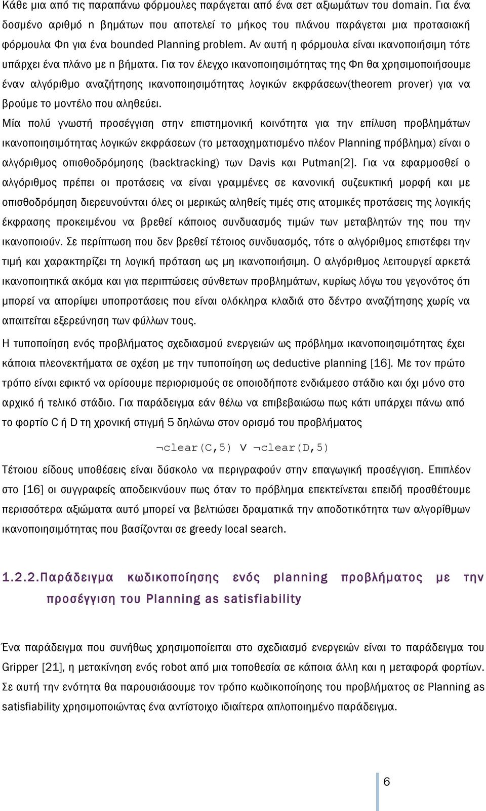 Αν αυτή η φόρμουλα είναι ικανοποιήσιμη τότε υπάρχει ένα πλάνο με n βήματα.
