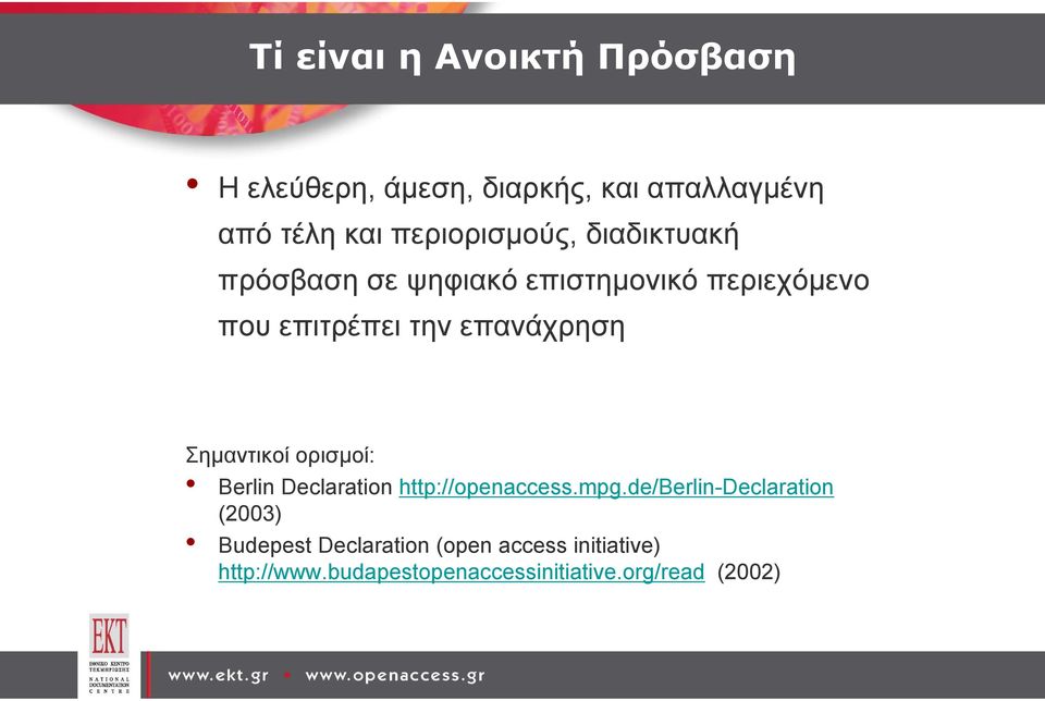 επανάχρηση Σημαντικοί ορισμοί: Berlin Declaration http://openaccess.mpg.