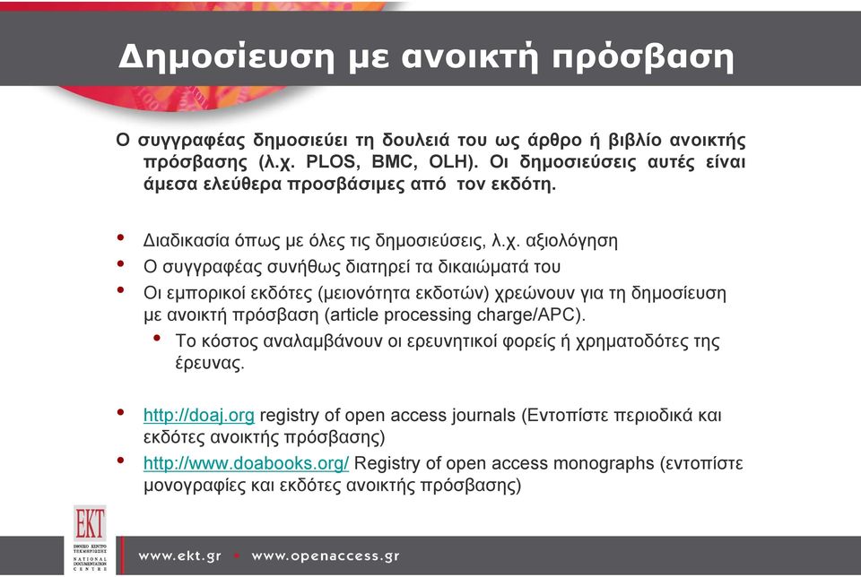 αξιολόγηση Ο συγγραφέας συνήθως διατηρεί τα δικαιώματά του Oι εμπορικοί εκδότες (μειονότητα εκδοτών) χρεώνουν για τη δημοσίευση με ανοικτή πρόσβαση (article processing charge/apc).