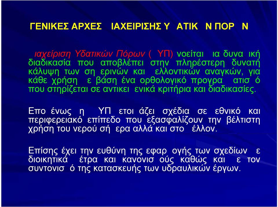 διαδικασίες.