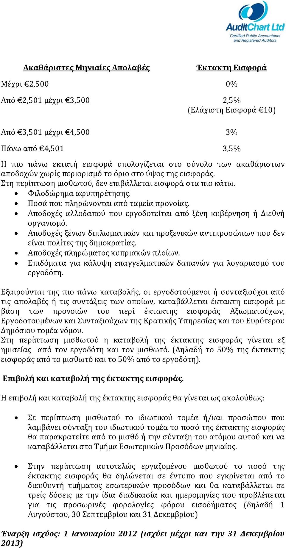 Ποσά που πληρώνονται από ταμεία προνοίας. Αποδοχές αλλοδαπού που εργοδοτείται από ξένη κυβέρνηση ή Διεθνή οργανισμό.