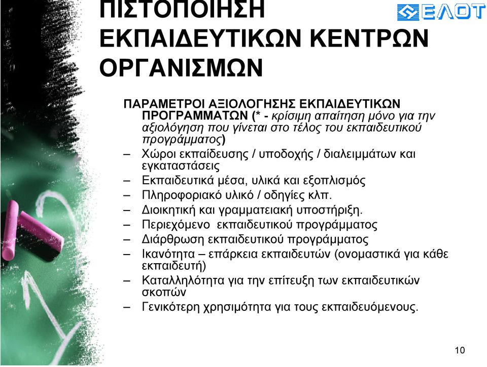 υλικό / οδηγίες κλπ. ιοικητική και γραµµατειακή υποστήριξη.