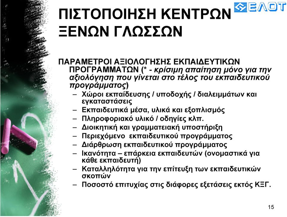 / οδηγίες κλπ.