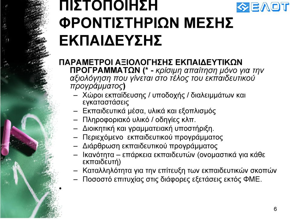 υλικό / οδηγίες κλπ. ιοικητική και γραµµατειακή υποστήριξη.