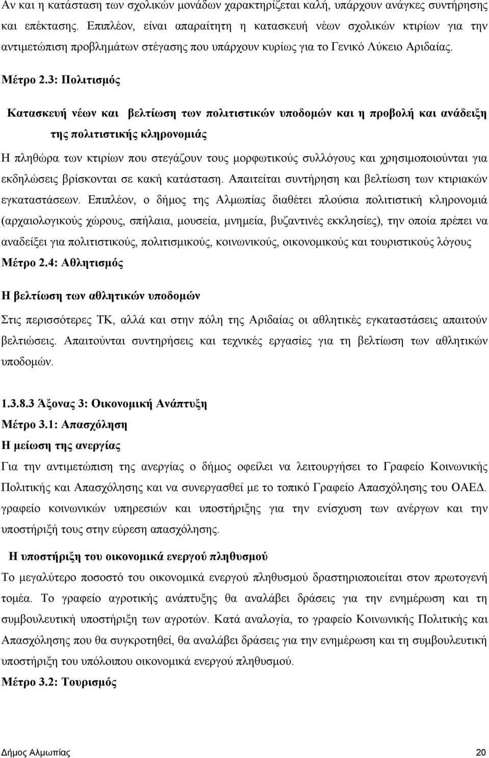 3: Πολιτισμός Κατασκευή νέων και βελτίωση των πολιτιστικών υποδομών και η προβολή και ανάδειξη της πολιτιστικής κληρονομιάς Η πληθώρα των κτιρίων που στεγάζουν τους μορφωτικούς συλλόγους και