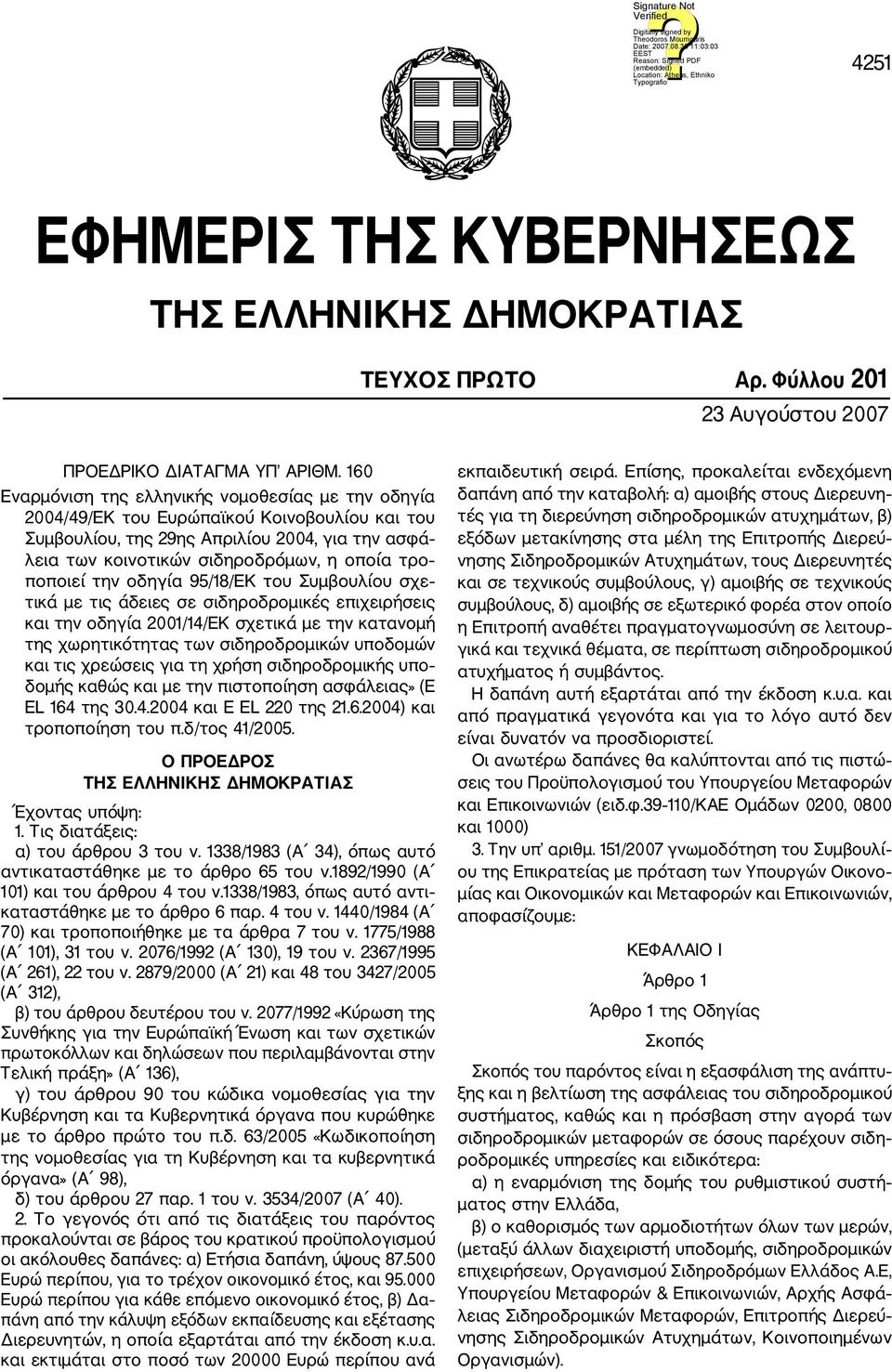 ποποιεί την οδηγία 95/18/ΕΚ του Συμβουλίου σχε τικά με τις άδειες σε σιδηροδρομικές επιχειρήσεις και την οδηγία 2001/14/ΕΚ σχετικά με την κατανομή της χωρητικότητας των σιδηροδρομικών υποδομών και