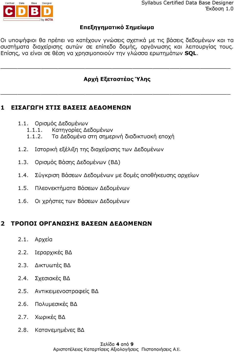 Τα εδοµένα στη σηµερινή διαδικτυακή εποχή 1.2. Ιστορική εξέλιξη της διαχείρισης των εδοµένων 1.3. Ορισµός Βάσης εδοµένων (Β ) 1.4. Σύγκριση Βάσεων εδοµένων µε δοµές αποθήκευσης αρχείων 1.5.