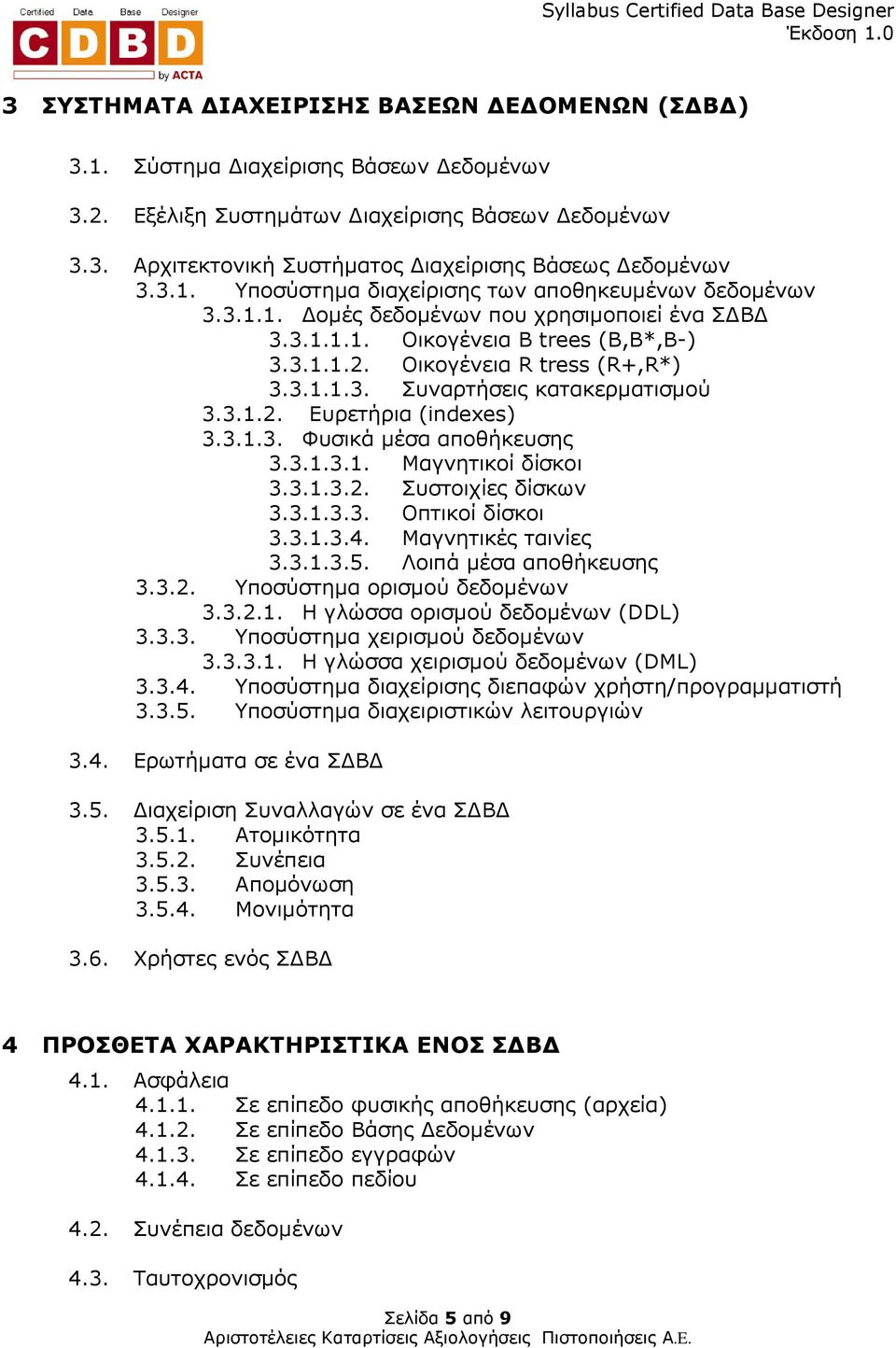 3.1.3.1. Μαγνητικοί δίσκοι 3.3.1.3.2. Συστοιχίες δίσκων 3.3.1.3.3. Οπτικοί δίσκοι 3.3.1.3.4. Μαγνητικές ταινίες 3.3.1.3.5. Λοιπά µέσα αποθήκευσης 3.3.2. Υποσύστηµα ορισµού δεδοµένων 3.3.2.1. Η γλώσσα ορισµού δεδοµένων (DDL) 3.