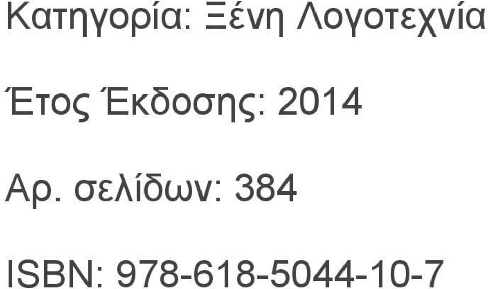 Έκδοσης: 2014 Αρ.